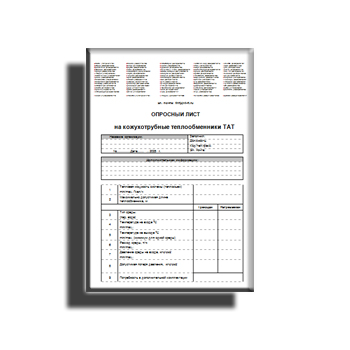 Опросный лист на кожухотрубные теплообменники бренда ТАТ